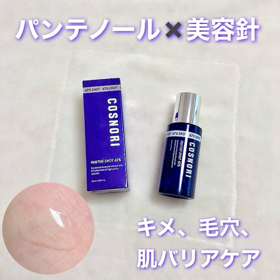 パンテショット675/COSNORI/美容液を使ったクチコミ(1枚目)