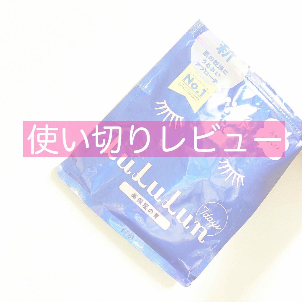 ルルルンピュア 青 (モイスト)/ルルルン/シートマスク・パックを使ったクチコミ(1枚目)