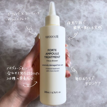 フォルテ アンプル トリートメント/treecell/洗い流すヘアトリートメントを使ったクチコミ(2枚目)