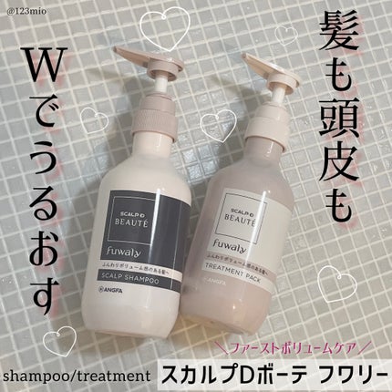 スカルプD ボーテ フワリー スカルプシャンプー/トリートメントパック/アンファー(スカルプD)/市販シャンプーを使ったクチコミ(1枚目)