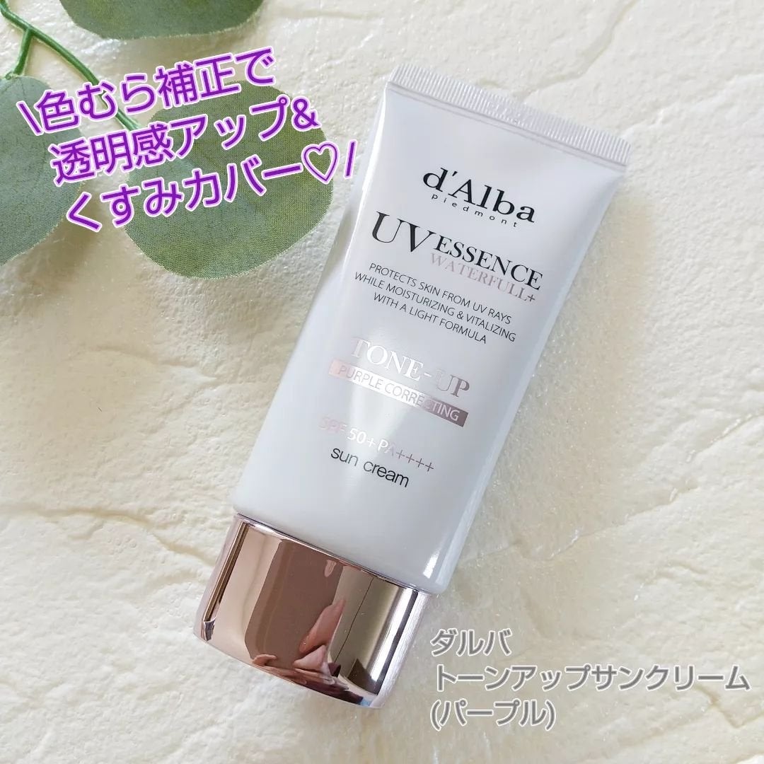 ダルバ ウォータフル トーンアップ サンクリーム(パープル)/ダルバ/日焼け止めクリームを使ったクチコミ(1枚目)