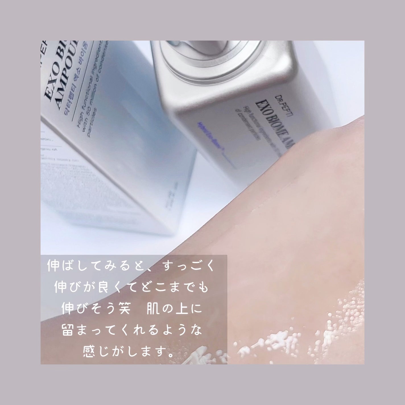 エクソバイオームアンプル/DR.PEPTI/美容液を使ったクチコミ(4枚目)