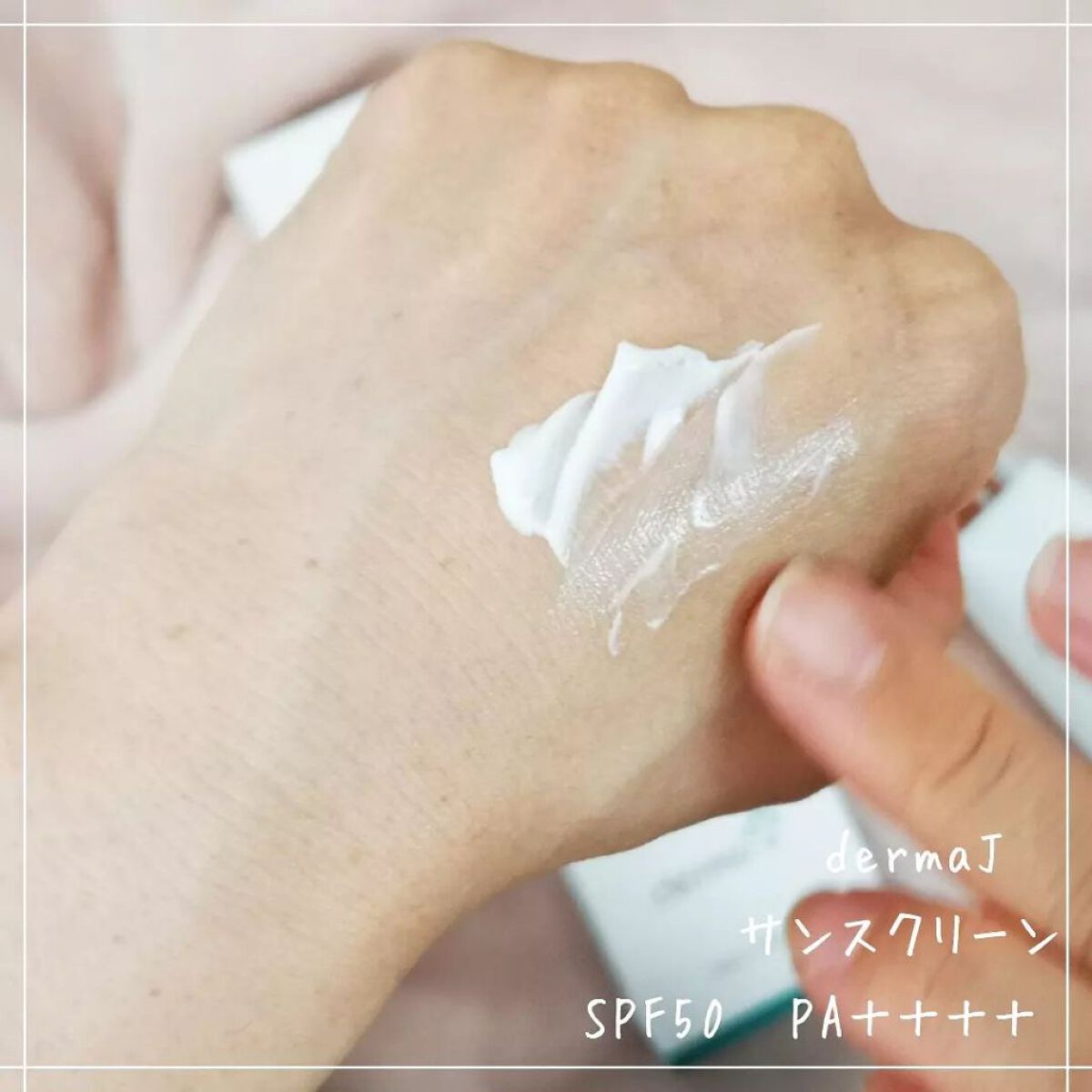 サンクリーム＋/ DermaJ/日焼け止めクリームを使ったクチコミ（3枚目）