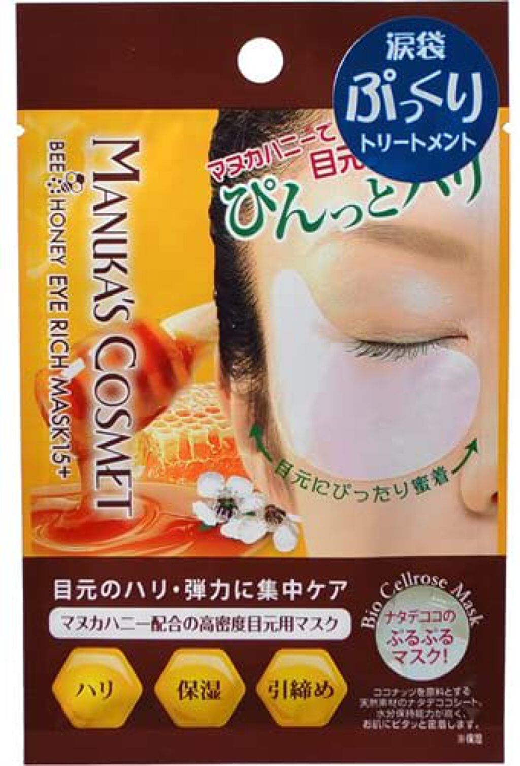 マヌカコスメ B＆Hアイリッチマスク15+ 5袋セット