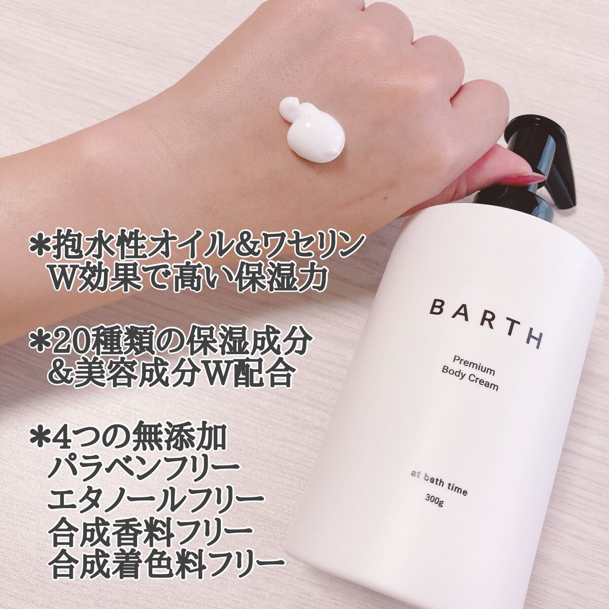 プレミアムボディクリーム at bath time/BARTH/ボディクリームを使ったクチコミ（2枚目）