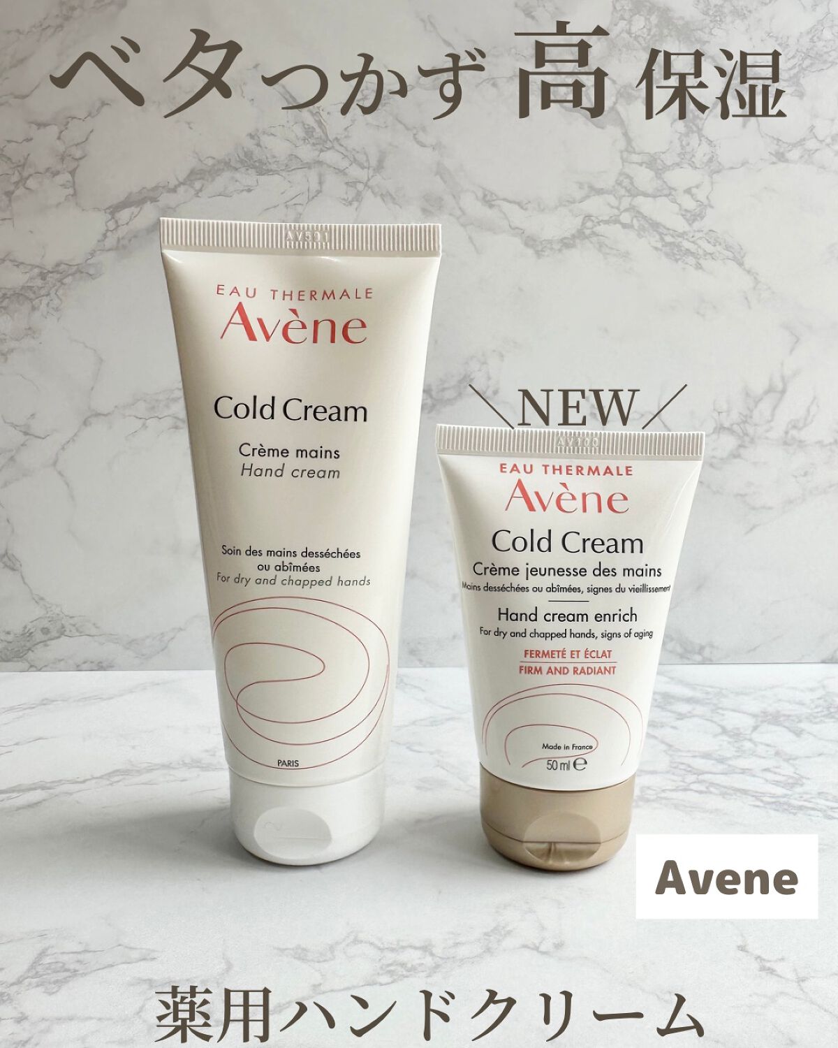 薬用ハンドクリーム/アベンヌ/ハンドクリームを使ったクチコミ（1枚目）