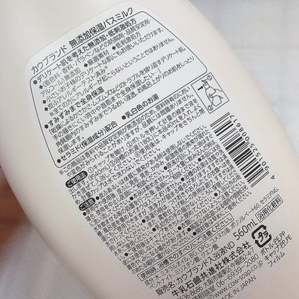 保湿バスミルク/カウブランド無添加/保湿系入浴剤を使ったクチコミ(4枚目)