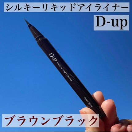 シルキーリキッドアイライナーWP/D-UP/リキッドアイライナーを使ったクチコミ(1枚目)