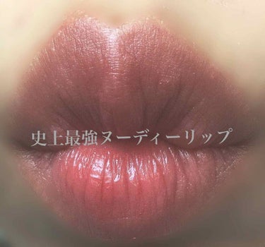 セクシーなのに可愛いヌーディーリップ❤️
写真2枚目はフィルター加工して無いので、そのままのお色です✨
・ホリカホリカ
・ヌードロップ　08 roasted rose
・qoo10で２つで1960円で購