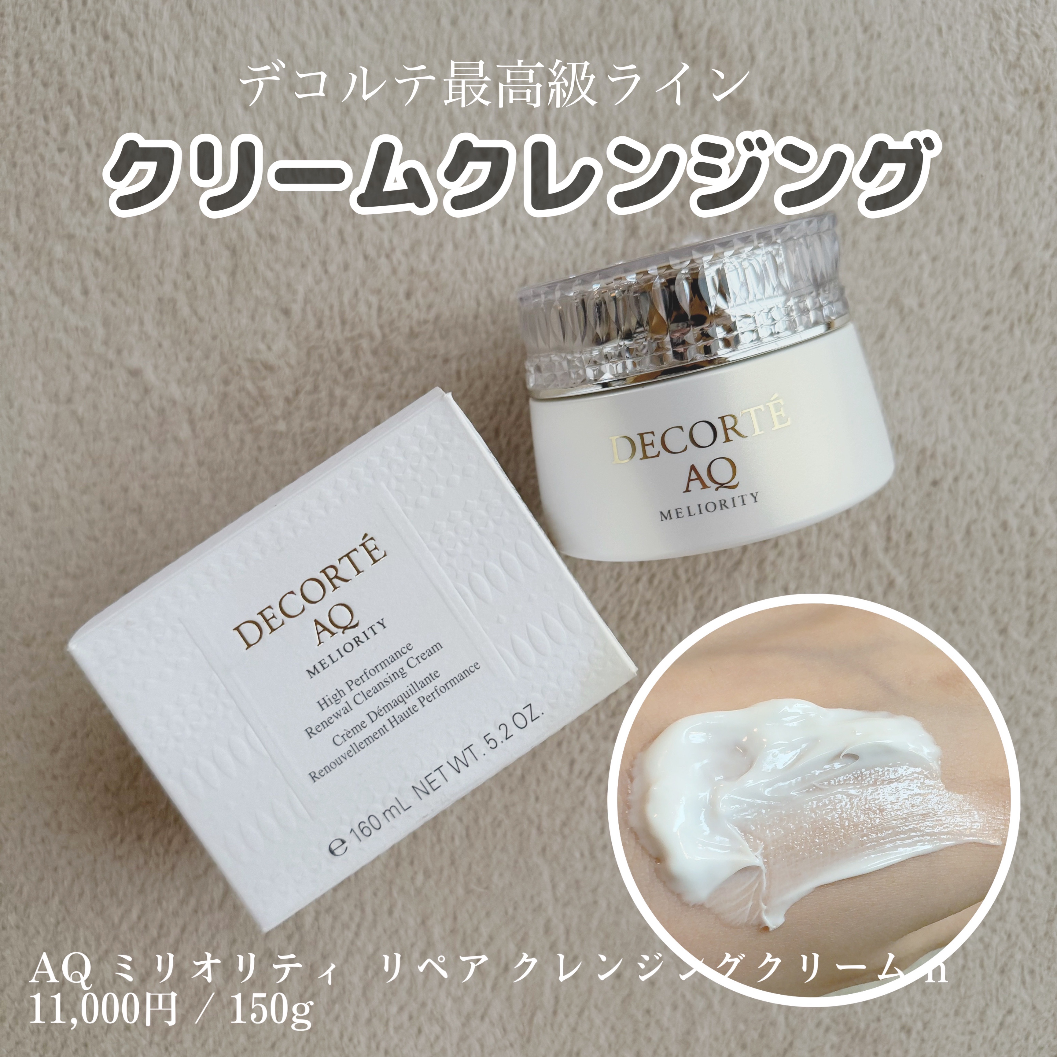 AQ ミリオリティ リペア クレンジングクリーム n / DECORTÉの