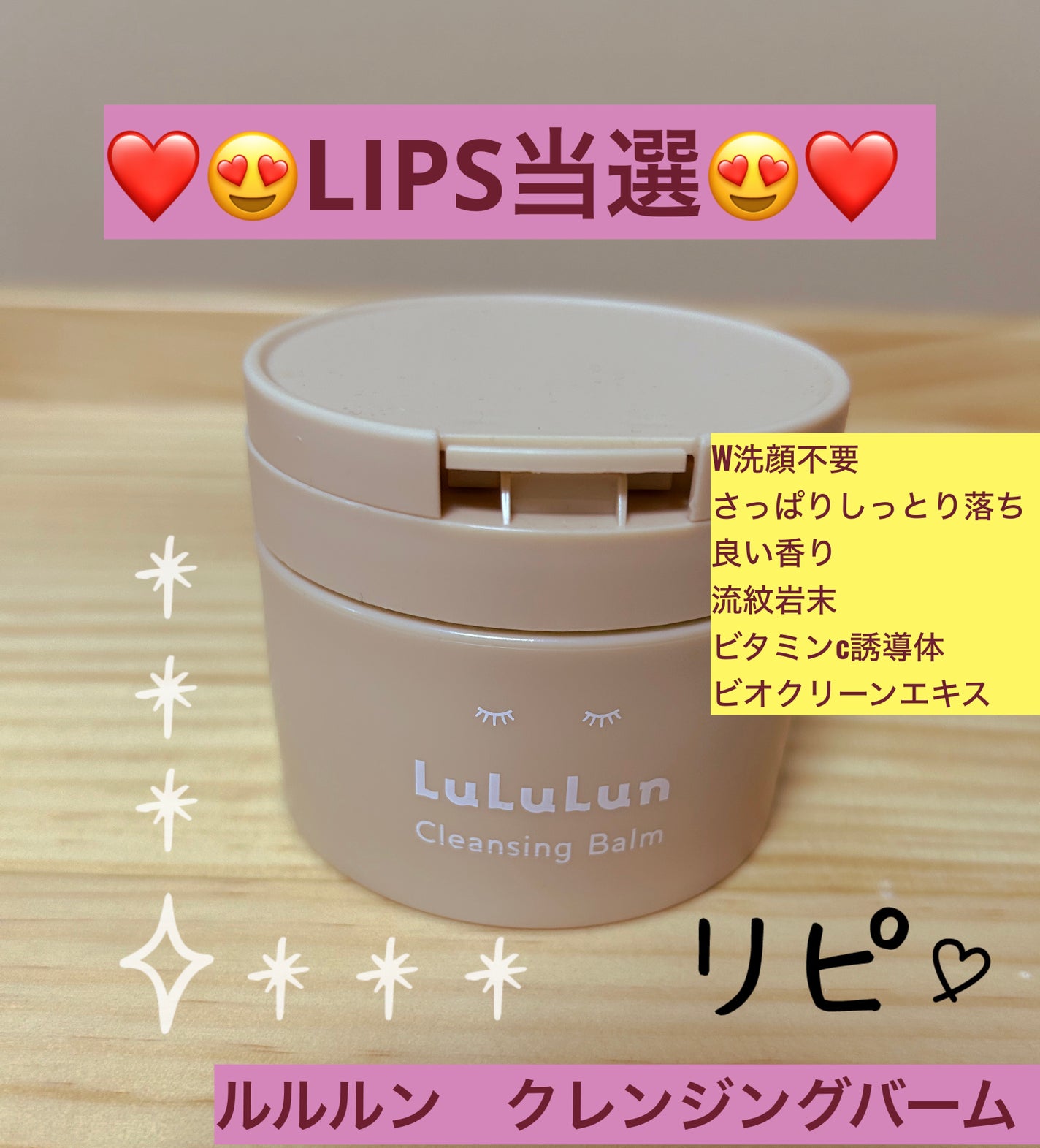 ルルルンクレンジング トーニングバーム HYDRATE WHITE/ルルルン/クレンジングバームを使ったクチコミ(1枚目)