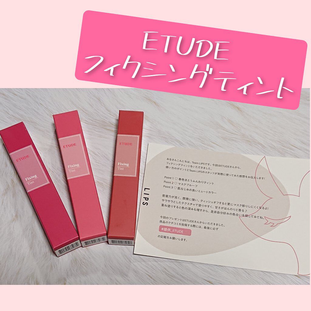 フィクシングティント/ETUDE/リップティントを使ったクチコミ（1枚目）