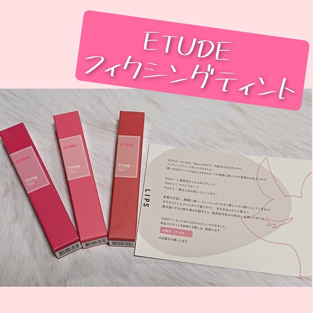 フィクシングティント/ETUDE/リップティントを使ったクチコミ(1枚目)