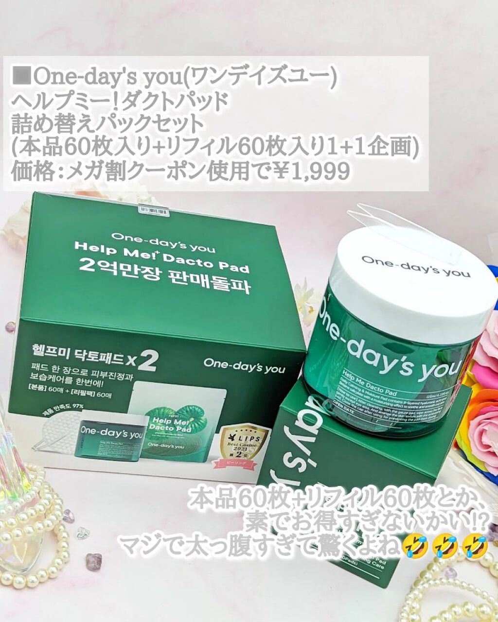 ヘルプミー! ダクトパッド/One-day's you/トナーパッドを使ったクチコミ（3枚目）