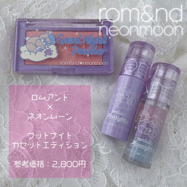 Goodnight Cassette Edition	/rom&nd/メイクアップキットを使ったクチコミ（2枚目）