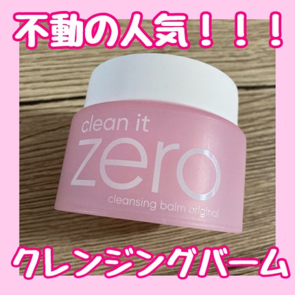 クリーンイットゼロ クレンジングバーム オリジナル/BANILA CO/クレンジングバームを使ったクチコミ(1枚目)