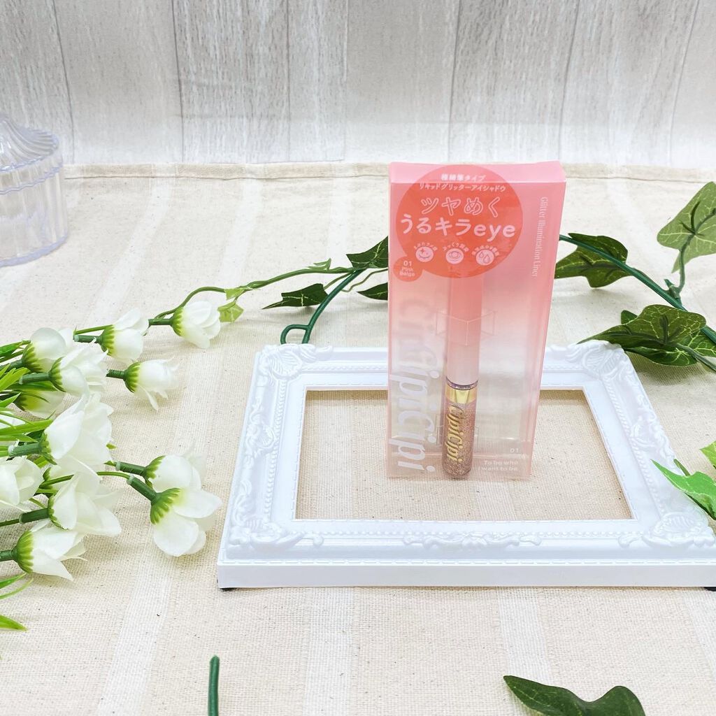 グリッターイルミネーションライナー 01 ピンクベージュ/CipiCipi/リキッドアイライナーを使ったクチコミ（1枚目）