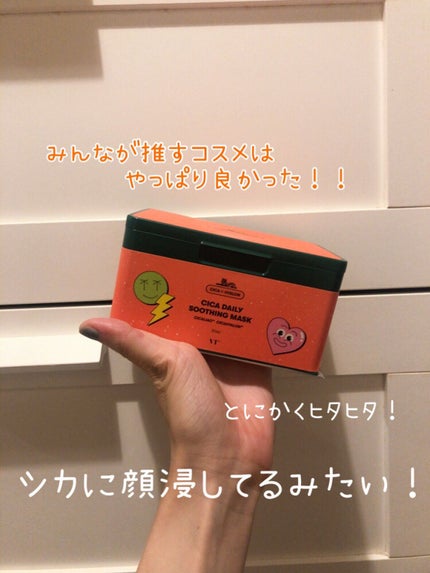 CICA デイリースージングマスク/VT/シートマスク・パックを使ったクチコミ(1枚目)