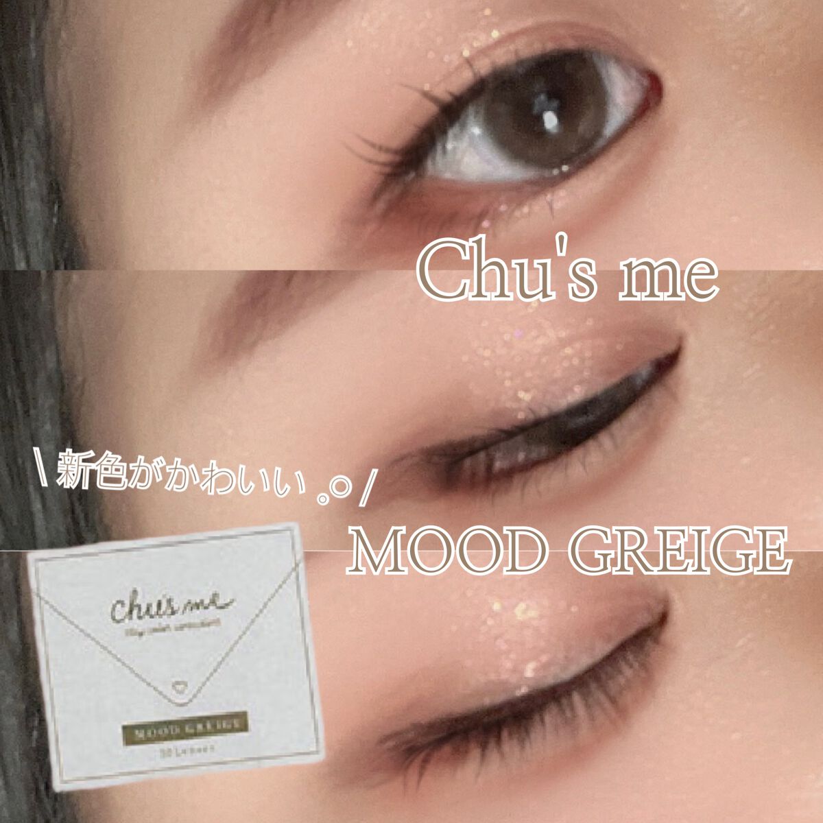 Chu's me 1day/Chu's me/ワンデー(1DAY)カラコンを使ったクチコミ(1枚目)