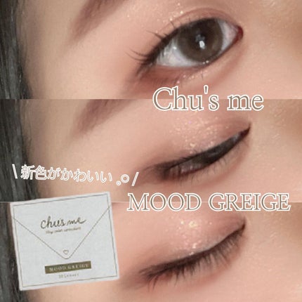 Chu's me 1day/Chu's me/ワンデー(1DAY)カラコンを使ったクチコミ(1枚目)