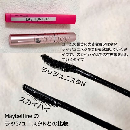 スカイハイ/MAYBELLINE NEW YORK/マスカラを使ったクチコミ(2枚目)