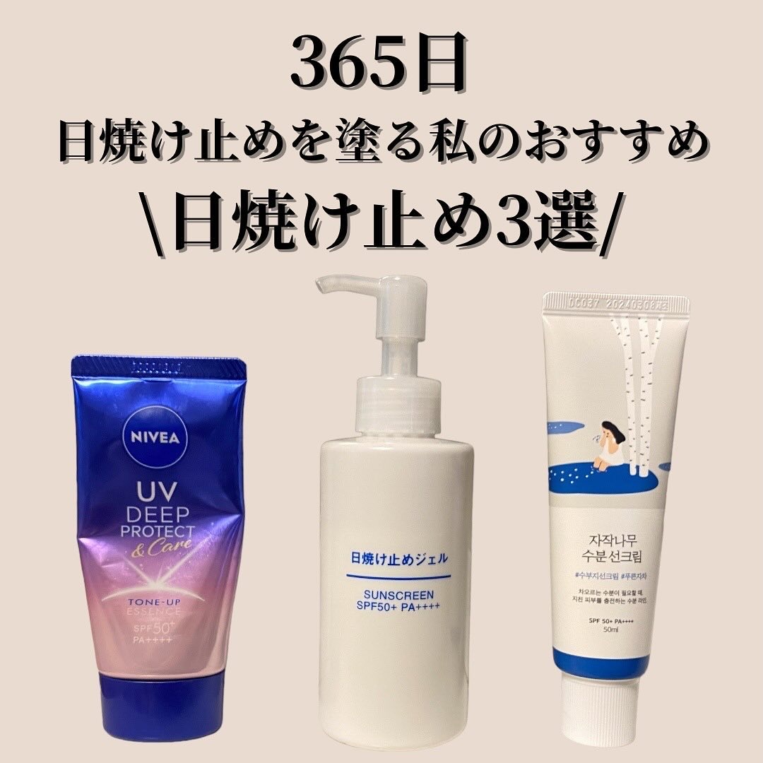 日焼け止めジェル　ＳＰＦ５０＋/無印良品/日焼け止めジェルを使ったクチコミ（1枚目）