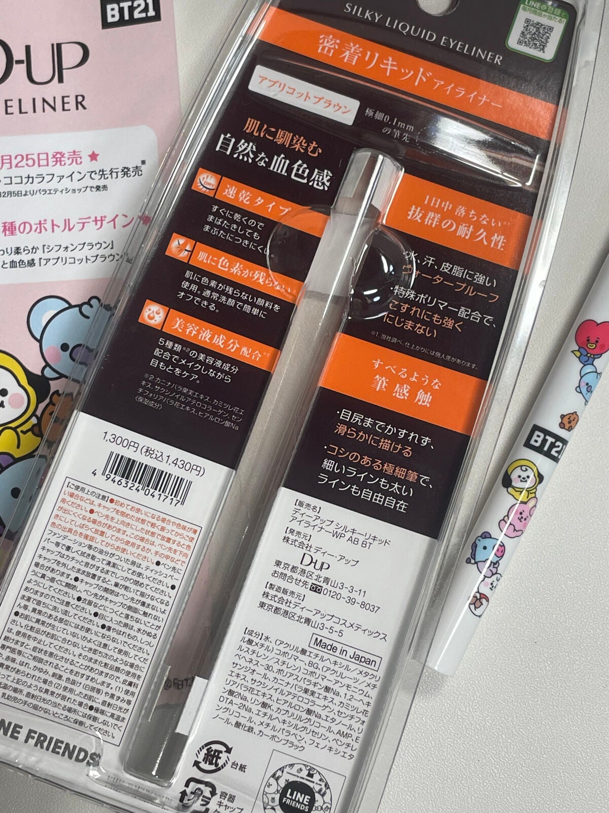 シルキーリキッドアイライナーWP/D-UP/リキッドアイライナーを使ったクチコミ(4枚目)