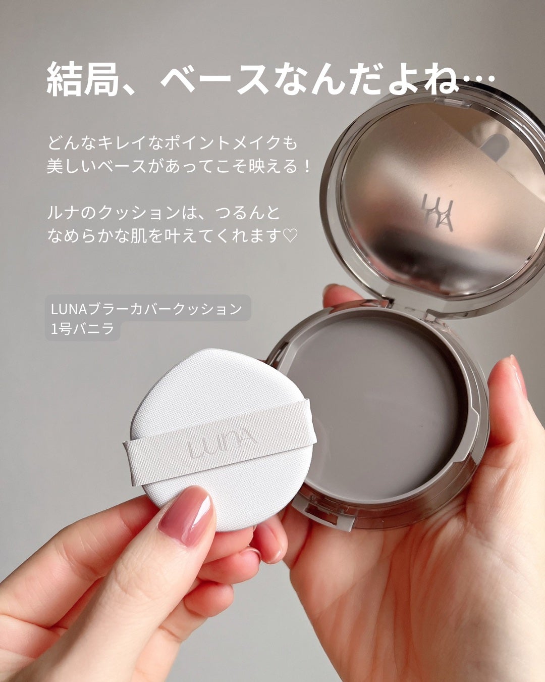 ブラーカバークッション/LUNA/クッションファンデーションを使ったクチコミ(2枚目)