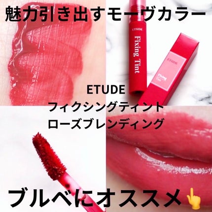 フィクシングティント/ETUDE/リップティントを使ったクチコミ(1枚目)