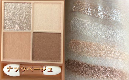 ベージュトーンアイシャドウ/CEZANNE/アイシャドウパレットを使ったクチコミ(4枚目)