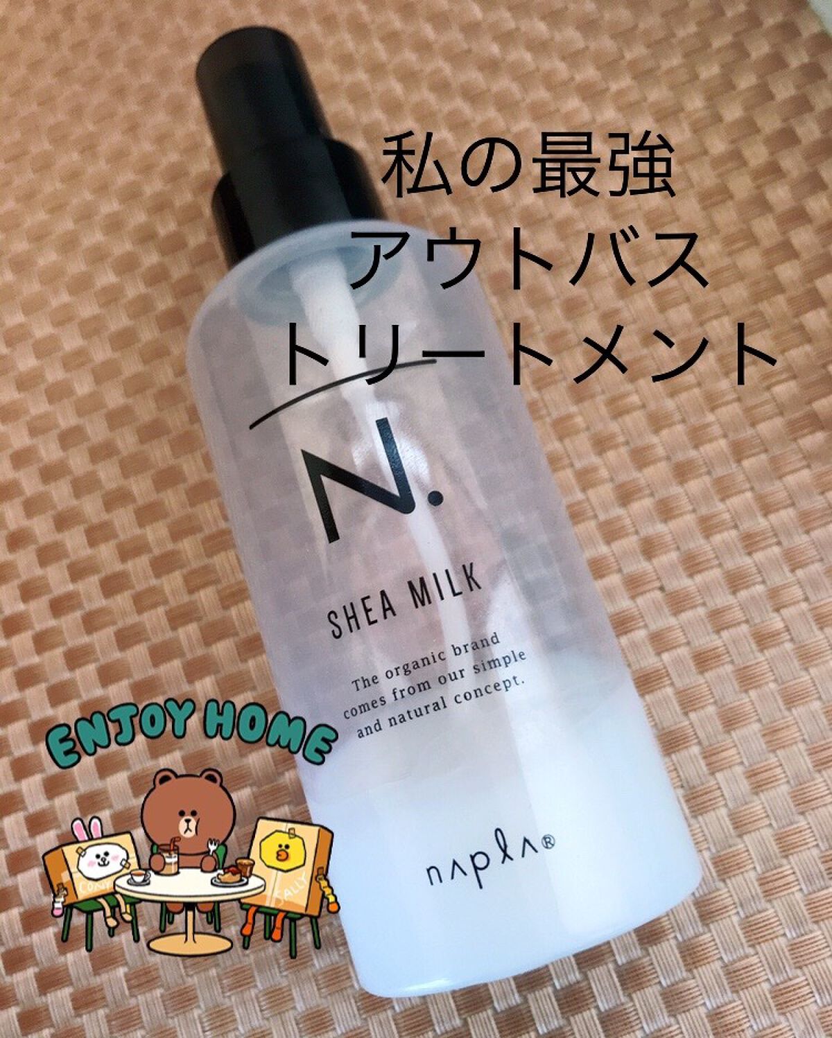 N. シアミルク/N./ヘアミルクを使ったクチコミ(1枚目)