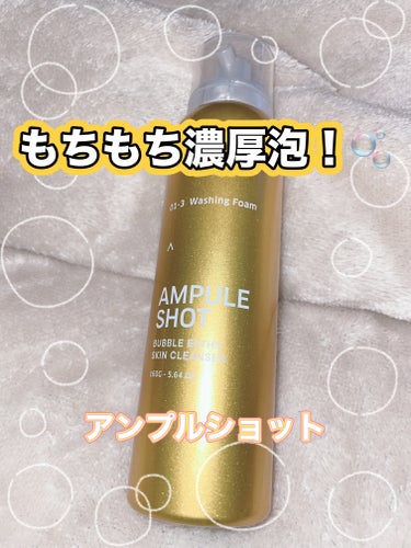 バブルエステ 炭酸洗顔フォーム/AMPULE SHOT/洗顔フォームを使ったクチコミ（1枚目）