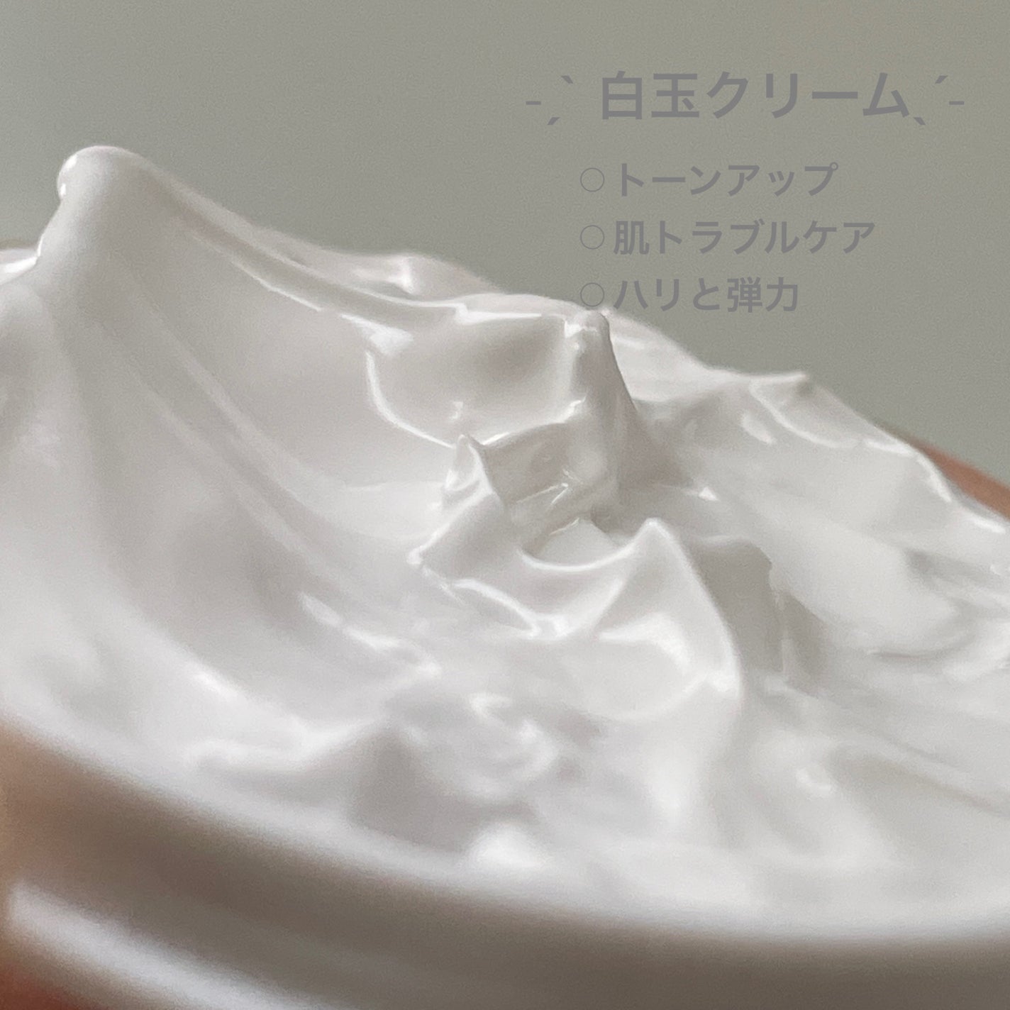 パワーブライトニング グルタチオンクリーム/Dr.Althea/フェイスクリームを使ったクチコミ(2枚目)