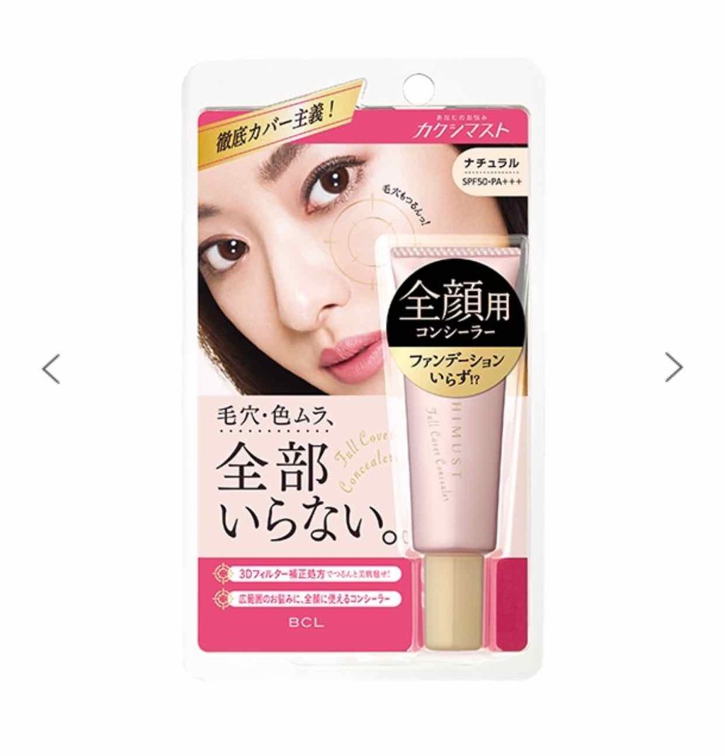 フルカバーコンシーラ ナチュラル/カクシマスト/クリームコンシーラーを使ったクチコミ（1枚目）