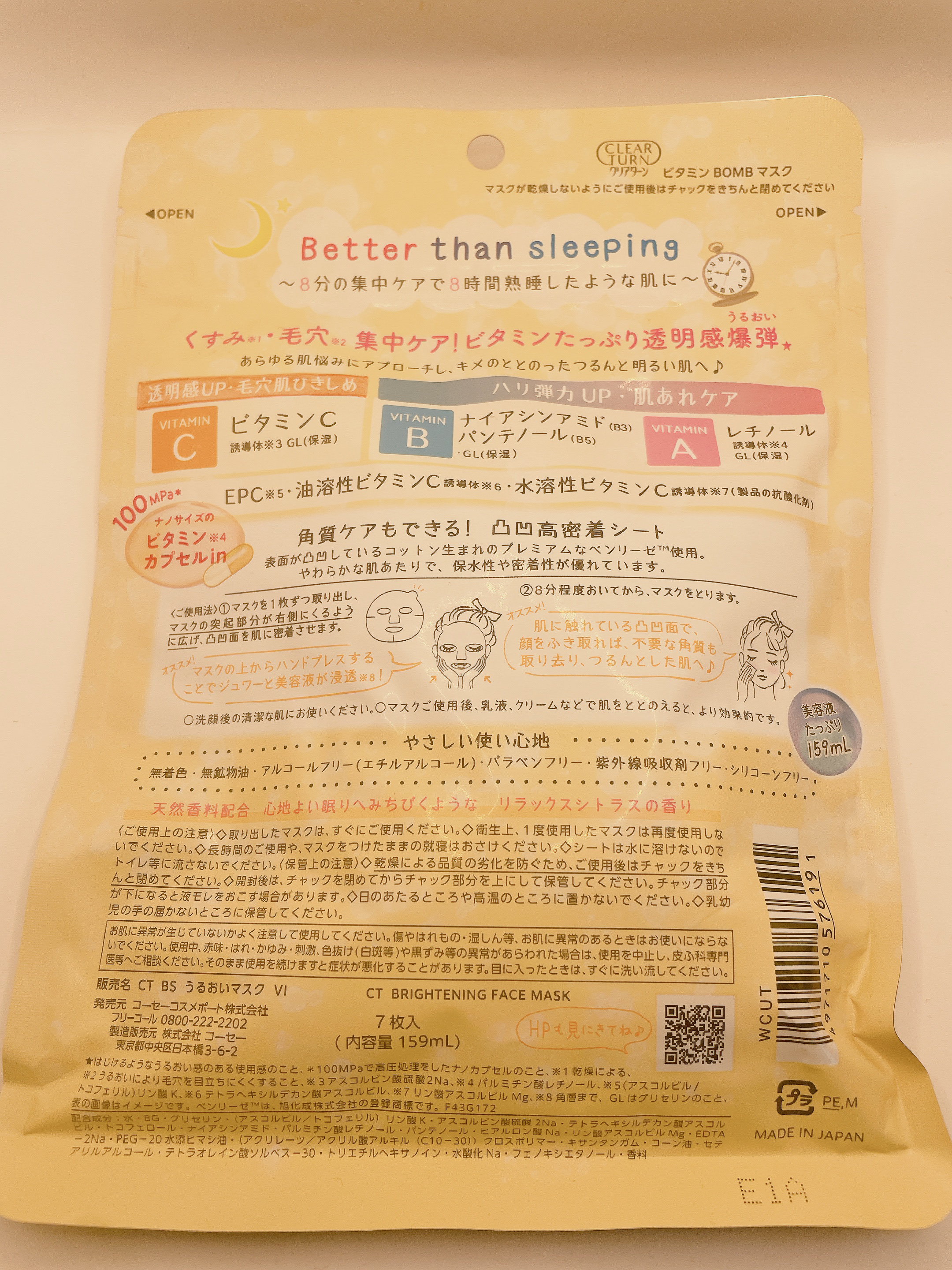 ビタミンＢＯＭＢマスク/クリアターン/シートマスク・パックを使ったクチコミ（2枚目）