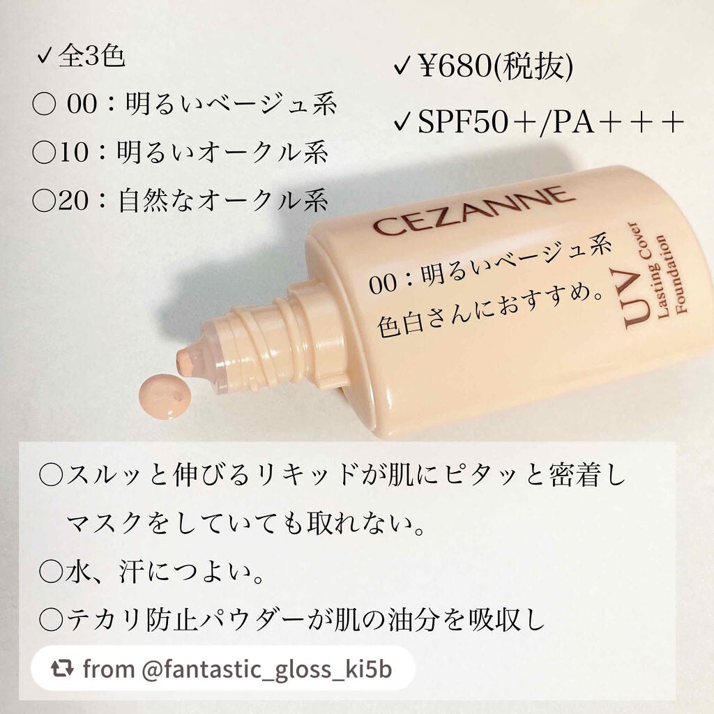 ラスティングカバーファンデーション/CEZANNE/リキッドファンデーションを使ったクチコミ(2枚目)