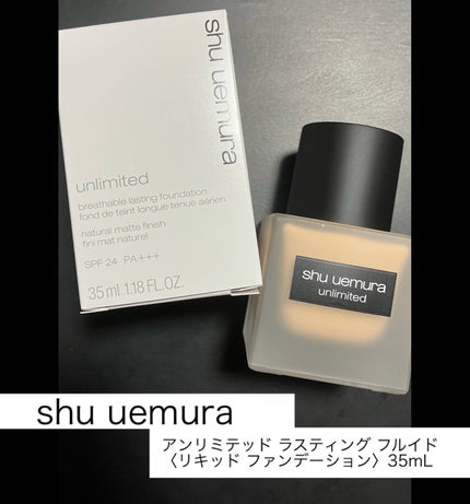 (旧)アンリミテッド ラスティング フルイド/shu uemura/リキッドファンデーションを使ったクチコミ(1枚目)