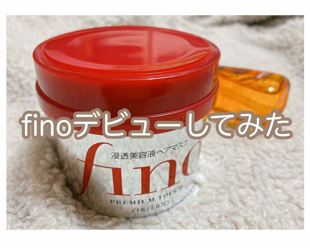 フィーノ プレミアムタッチ 濃厚美容液ヘアマスク/フィーノ/ヘアマスク・ヘアパックを使ったクチコミ(1枚目)