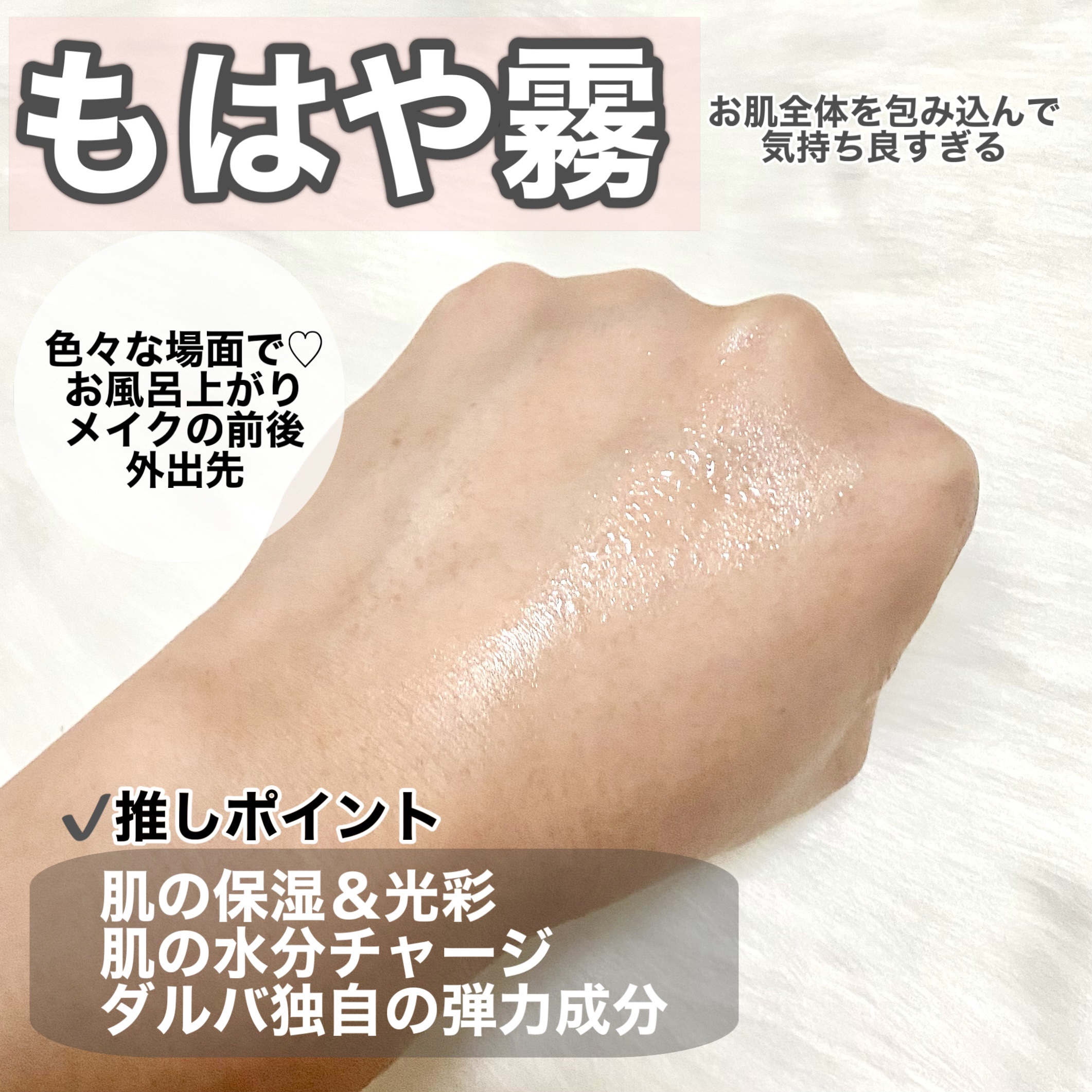 ダルバ ホワイトトリュフファーストスプレーセラム/ダルバ/ミスト状化粧水を使ったクチコミ（3枚目）