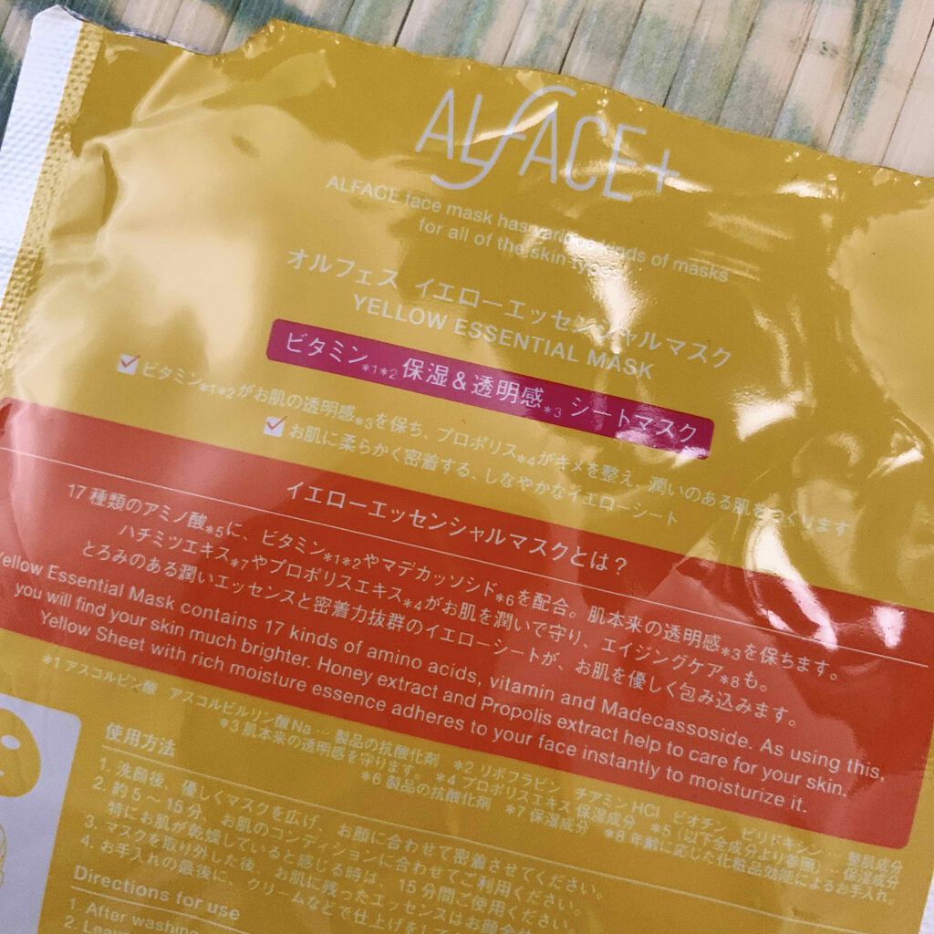 オルフェス イエローエッセンシャルマスク/ALFACE+/シートマスク・パックを使ったクチコミ(3枚目)
