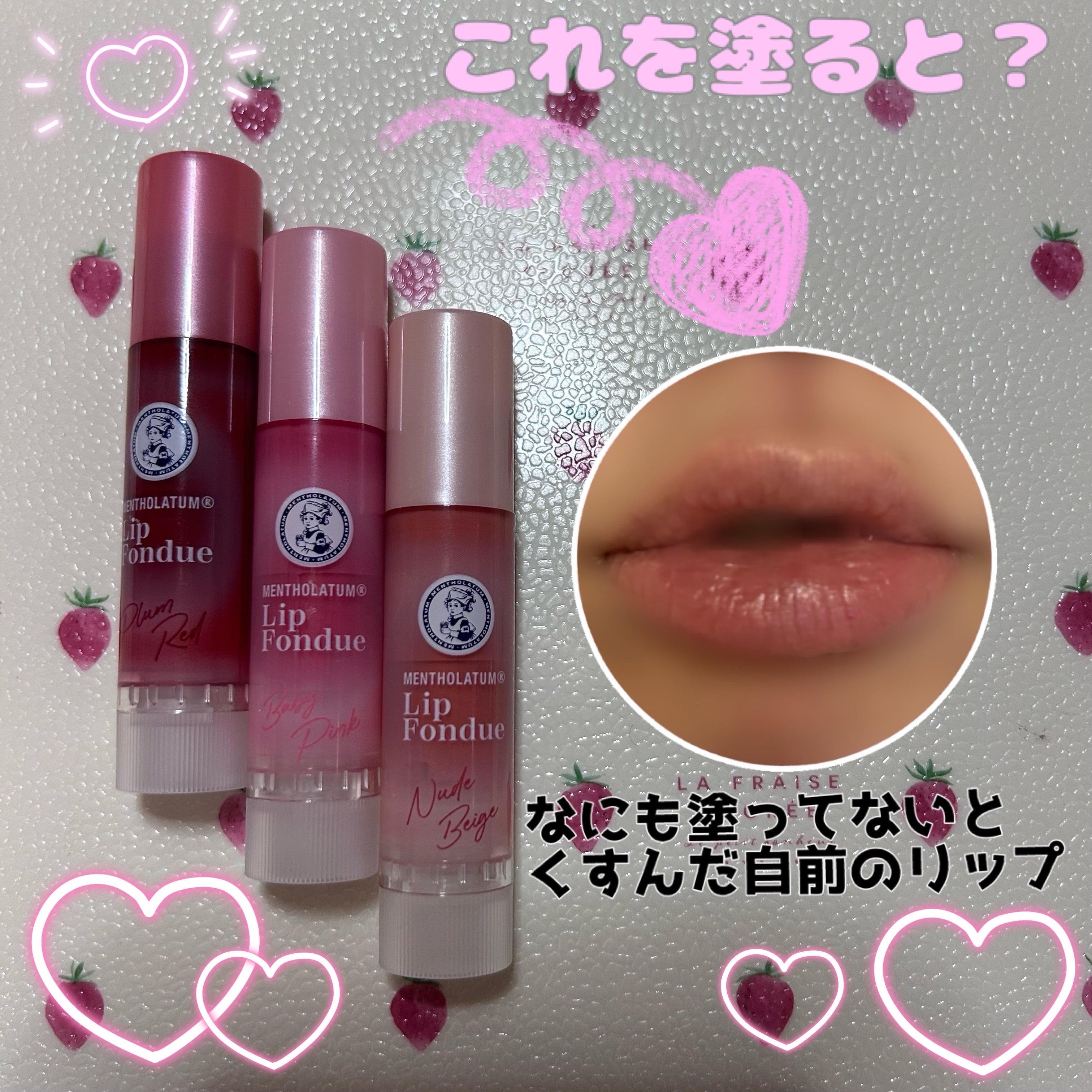 メンソレータム リップフォンデュ/メンソレータム/リッププランパーを使ったクチコミ（2枚目）