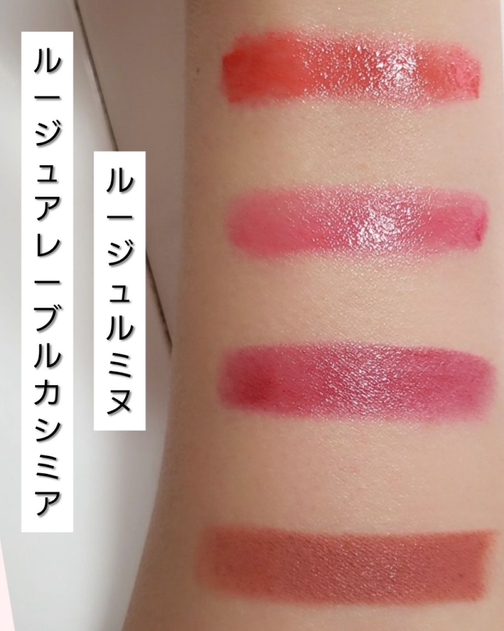 ルージュアレーブル カシミア/クレ・ド・ポー ボーテ/口紅を使ったクチコミ（2枚目）