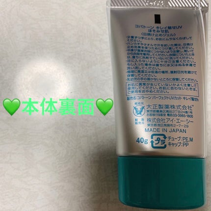 コパトーン キレイ魅せUV ほそみせ肌/コパトーン/日焼け止めジェルを使ったクチコミ(4枚目)