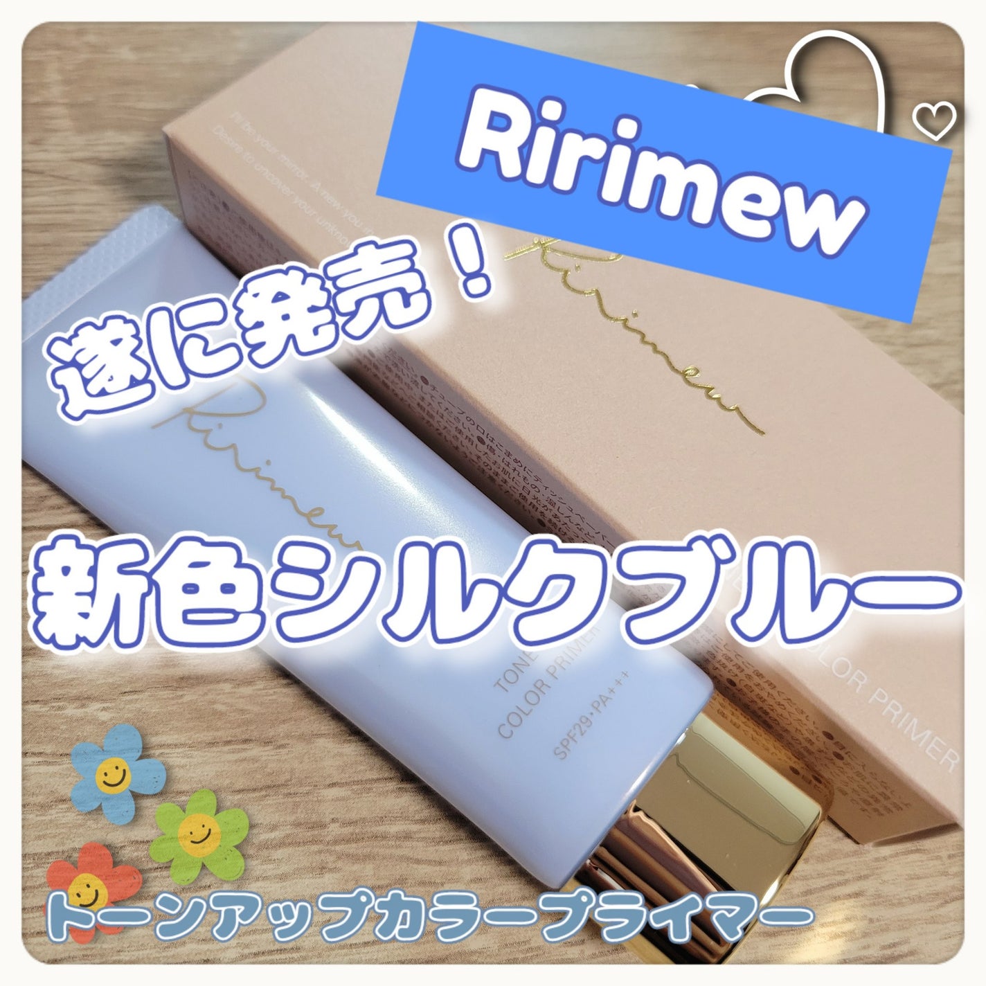 トーンアップカラープライマー /Ririmew/化粧下地を使ったクチコミ(1枚目)