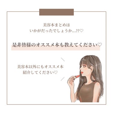 OLちゃん/田中みな実オタク on LIPS 「＼美意識上がるオススメ美容本／⋆美意識を保つのって意外と大変..」（7枚目）