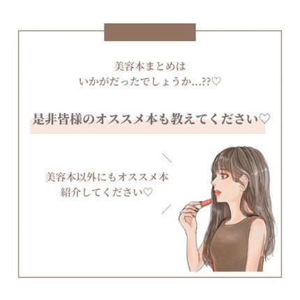 OLちゃん/田中みな実オタク on LIPS 「\美意識上がるオススメ美容本/⋆美意識を保つのって意外と大変..」(7枚目)