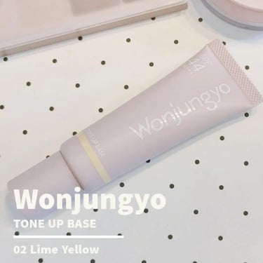 ウォンジョンヨ トーンアップベース/Wonjungyo/化粧下地を使ったクチコミ（1枚目）