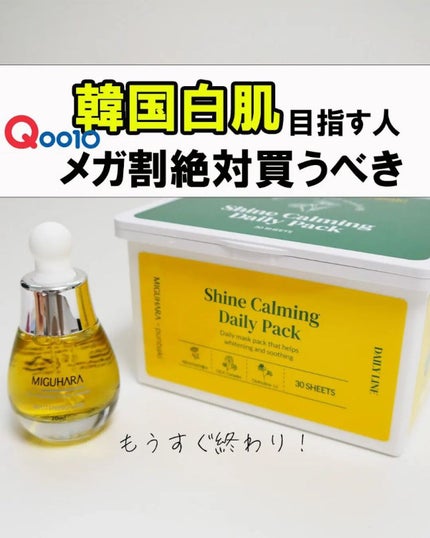 Ultra Whitening Perfect Ampoule/MIGUHARA/美容液を使ったクチコミ(1枚目)