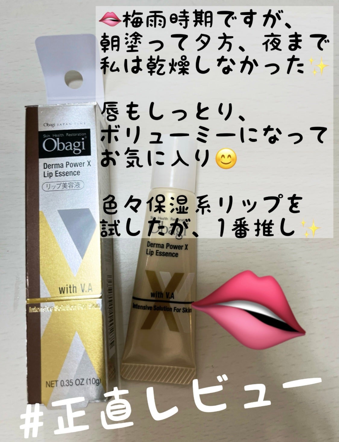 ダーマパワーX リップエッセンス/オバジ/リップ美容液を使ったクチコミ(1枚目)