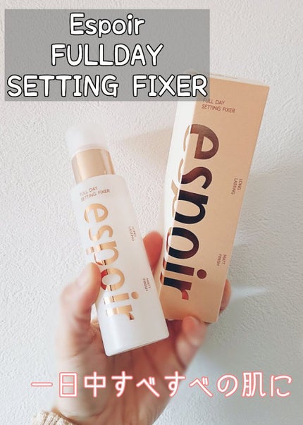 フルデー セッティングフィクサー/グローフィックスミスト/espoir/フィックスミストを使ったクチコミ(1枚目)